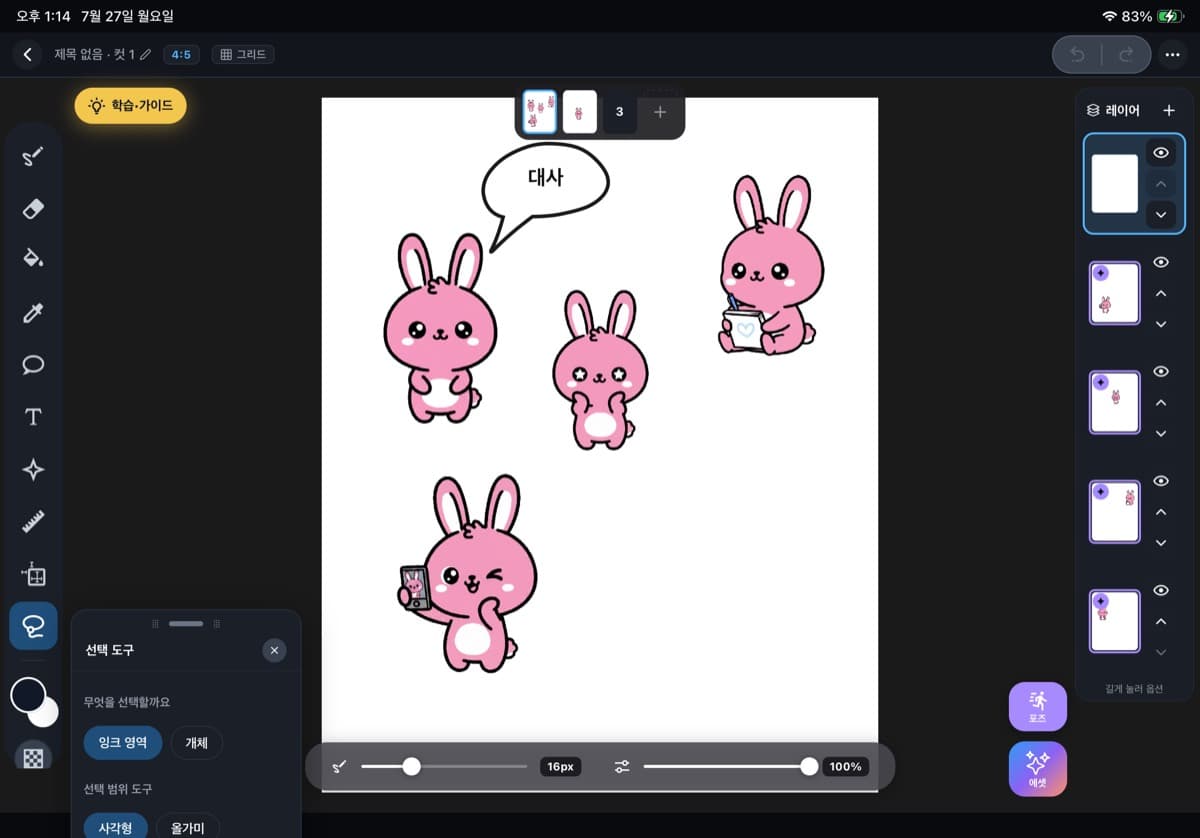 Tooni 편집기 — 캐릭터와 말풍선이 놓인 캔버스, 좌측 도구 레일과 우측 레이어 패널