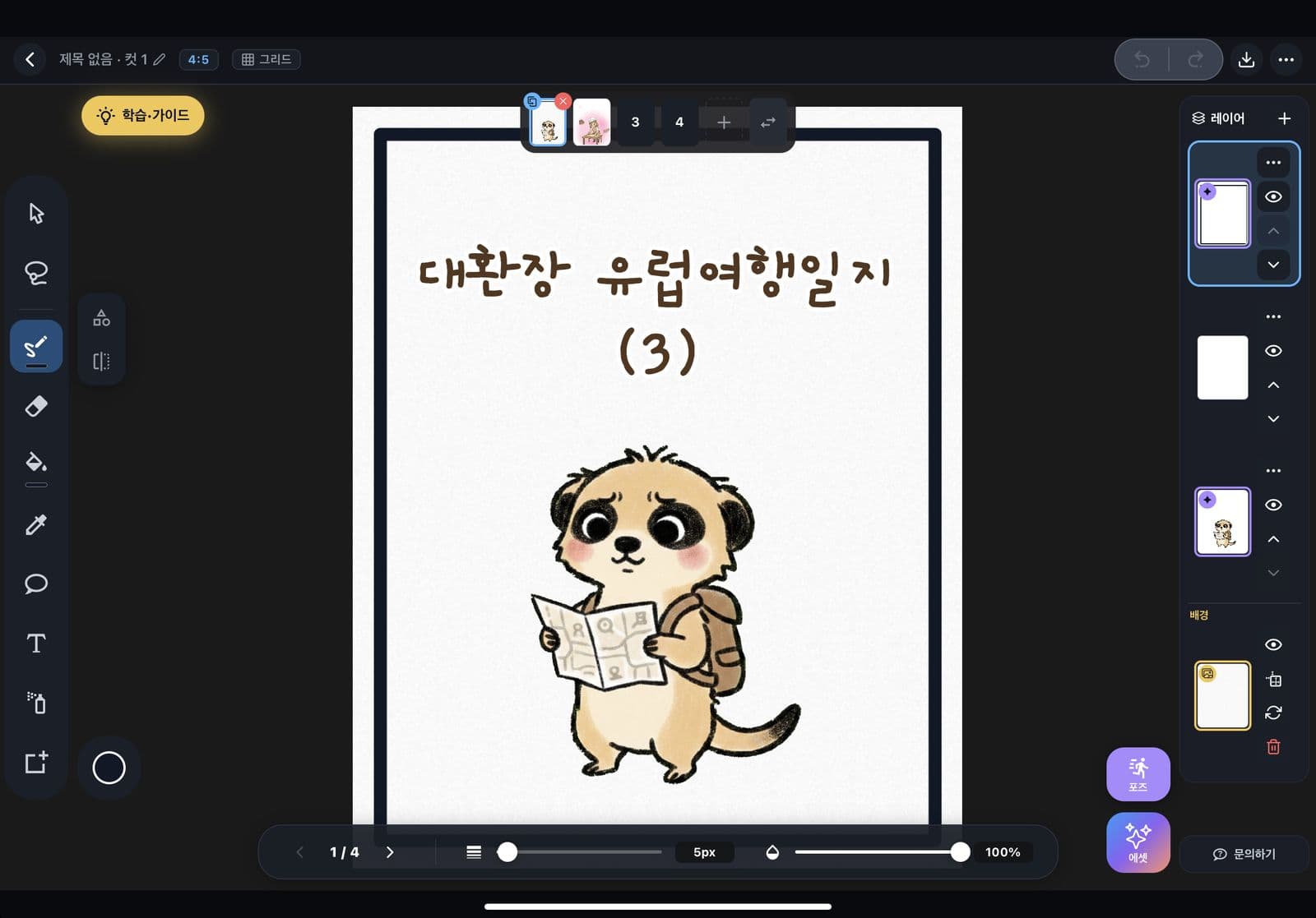 Tooni 편집기에서 「대환장 유럽여행일지」 표지 컷을 작업하는 화면. 지도를 든 미어캣 캐릭터가 캔버스에 놓여 있다.